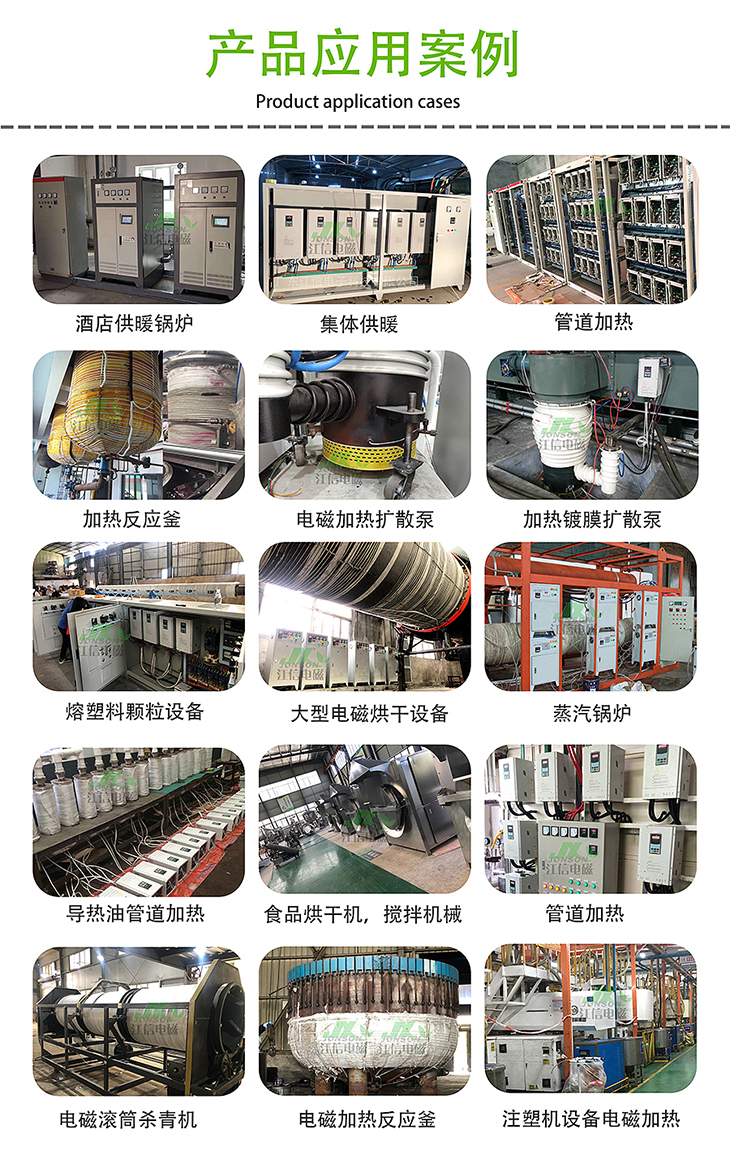 江信電磁加熱器產品應用案例