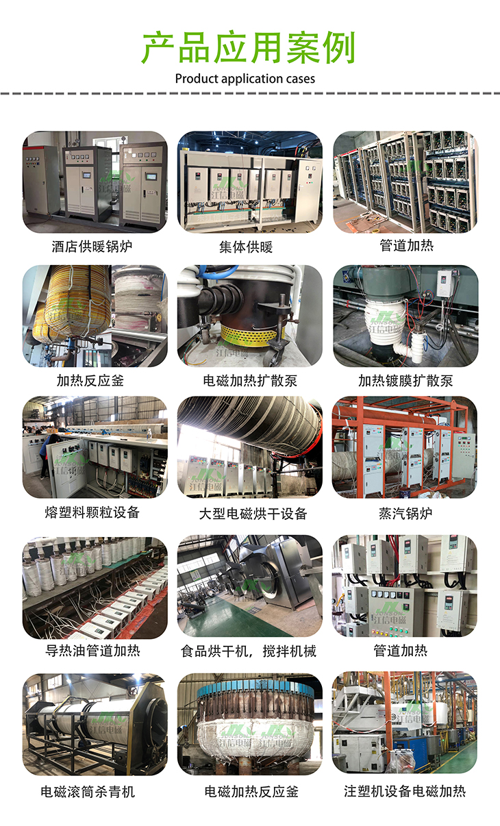 30KW電磁加熱器應用案例