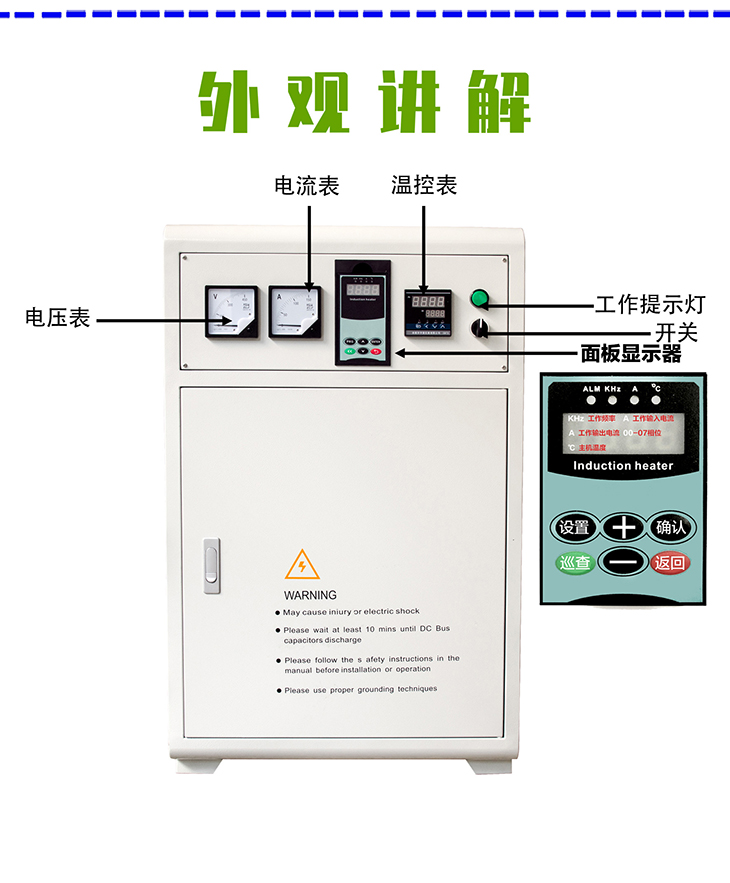 水冷全數字電磁加熱機柜外觀講解