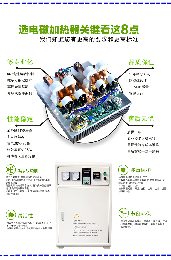 江信電磁加熱控制柜優勢