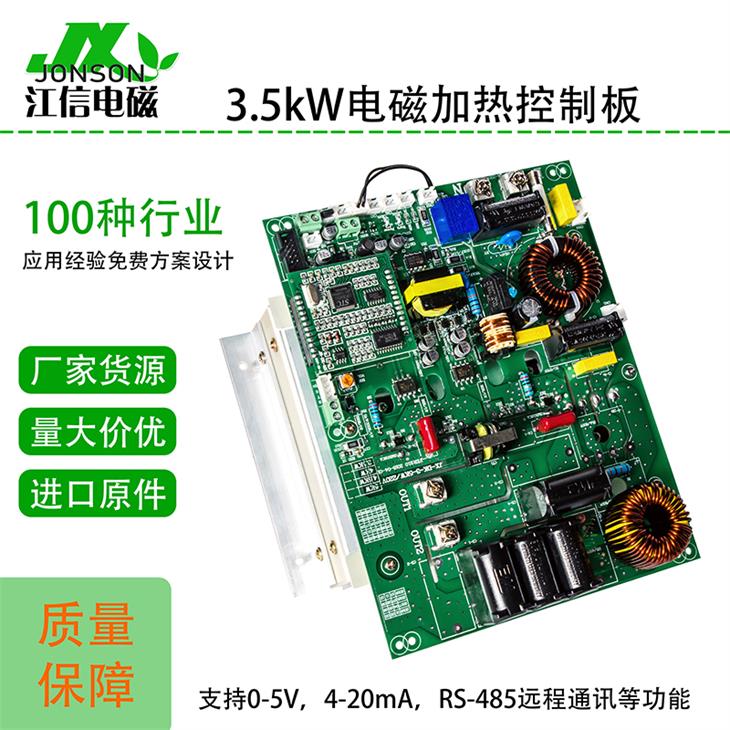 3.5KW電磁感應控制板