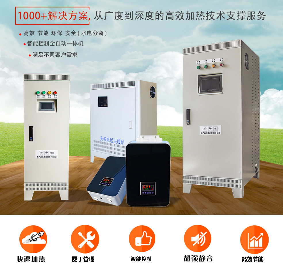 電磁采暖爐
