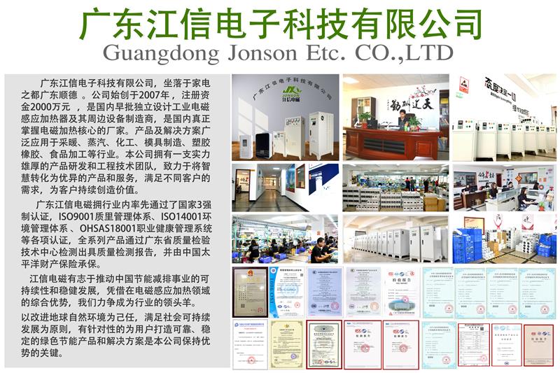 義利兼顧，變頻電磁加熱設備廠家——江信電子的發(fā)展之路！2.jpg