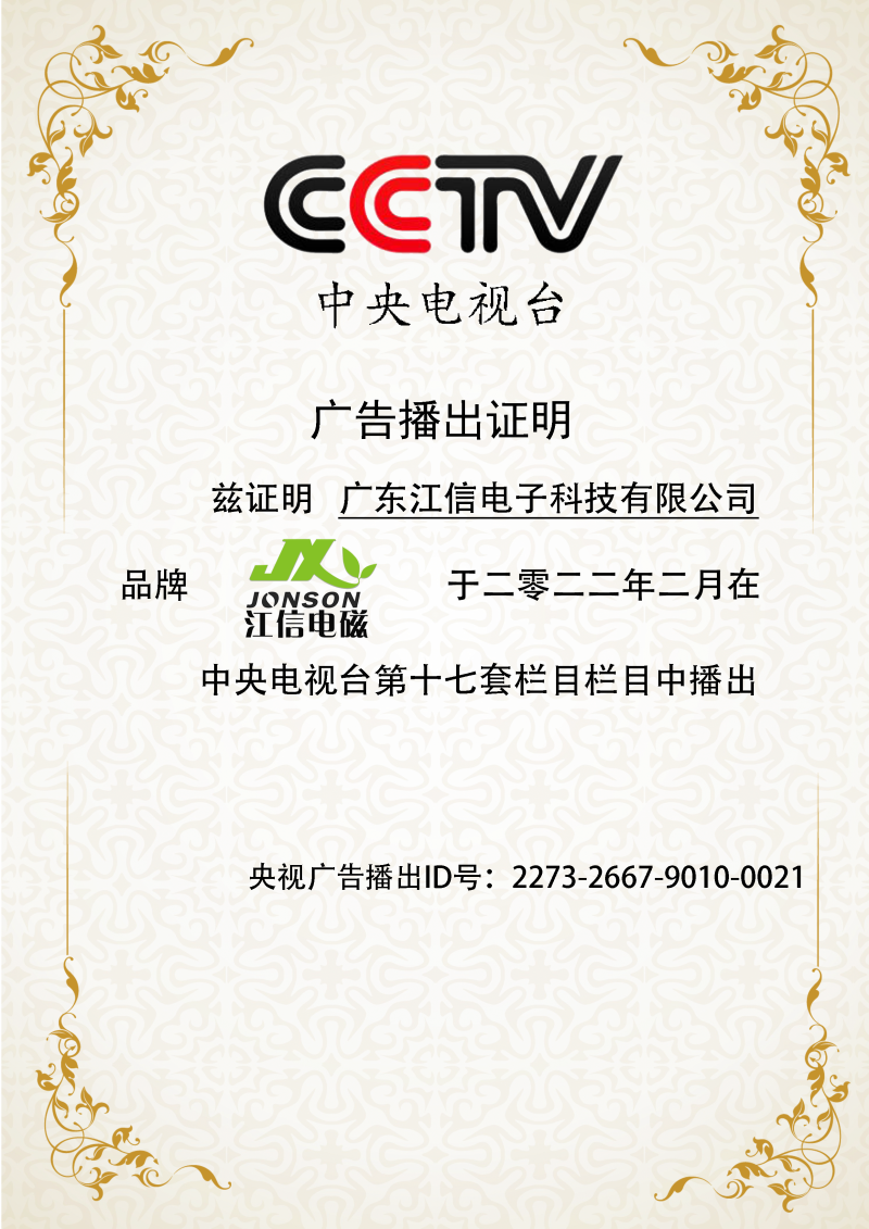 江信電磁加熱器.png