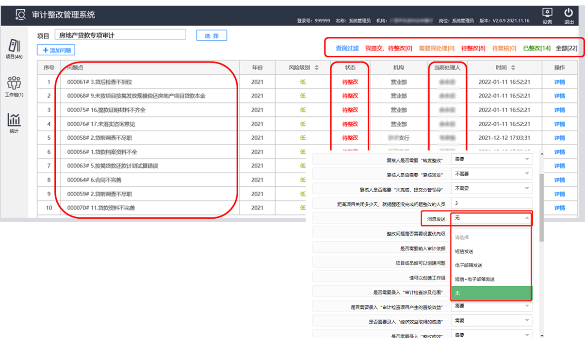 設置審計任務提醒，整改任務提醒，整改期限提醒。